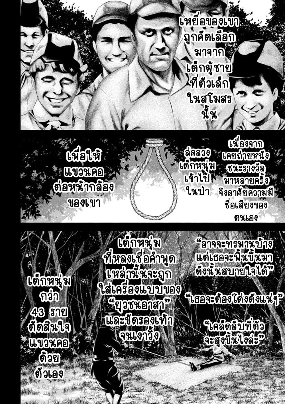 Satanophany ตอนที่ 217 — หน้า 12 จาก 21