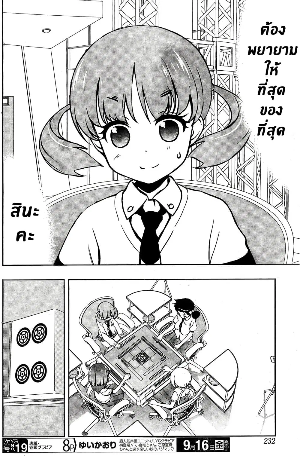 Saki ตอนที่ 164 — หน้า 6 จาก 20