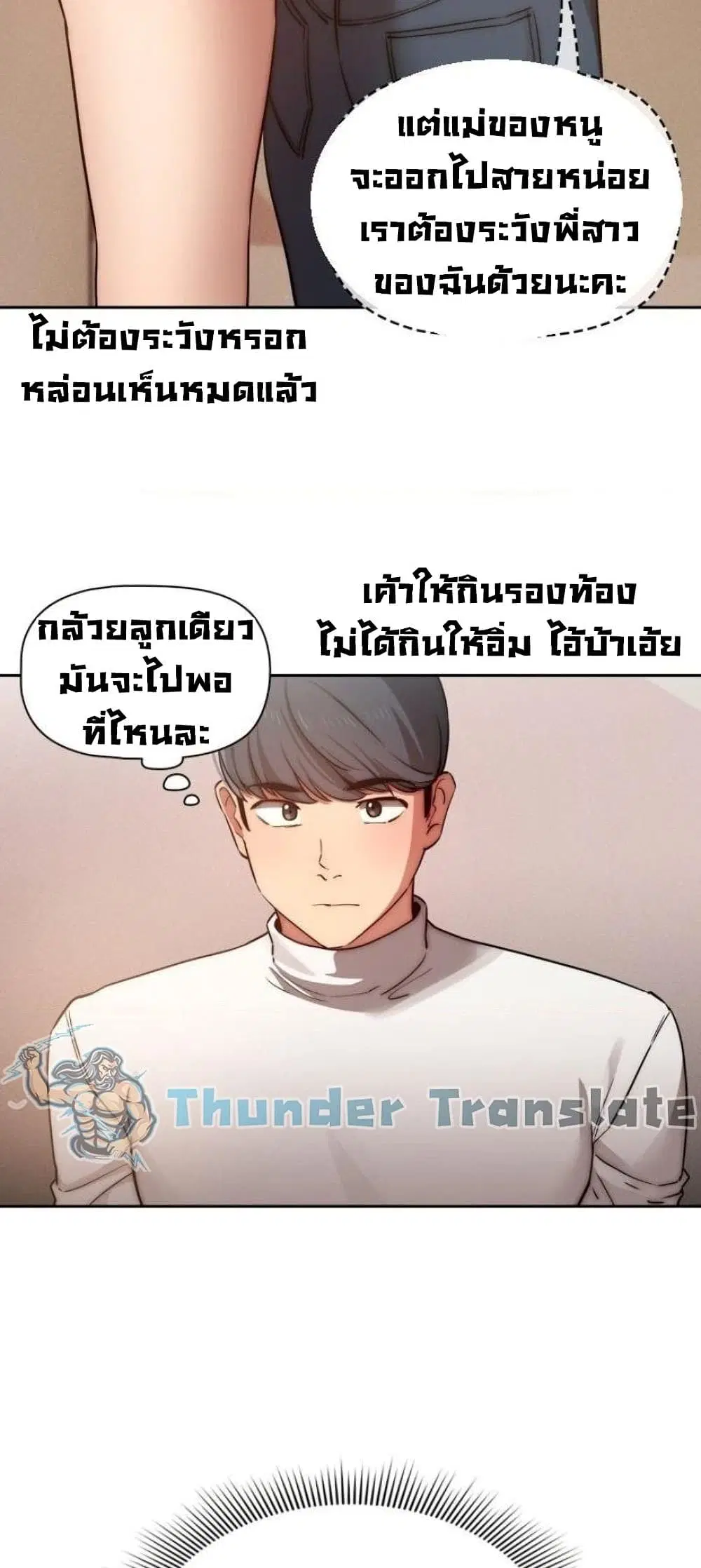 Private Tutoring in These Trying Times ตอนที่ 42 — หน้า 20 จาก 52