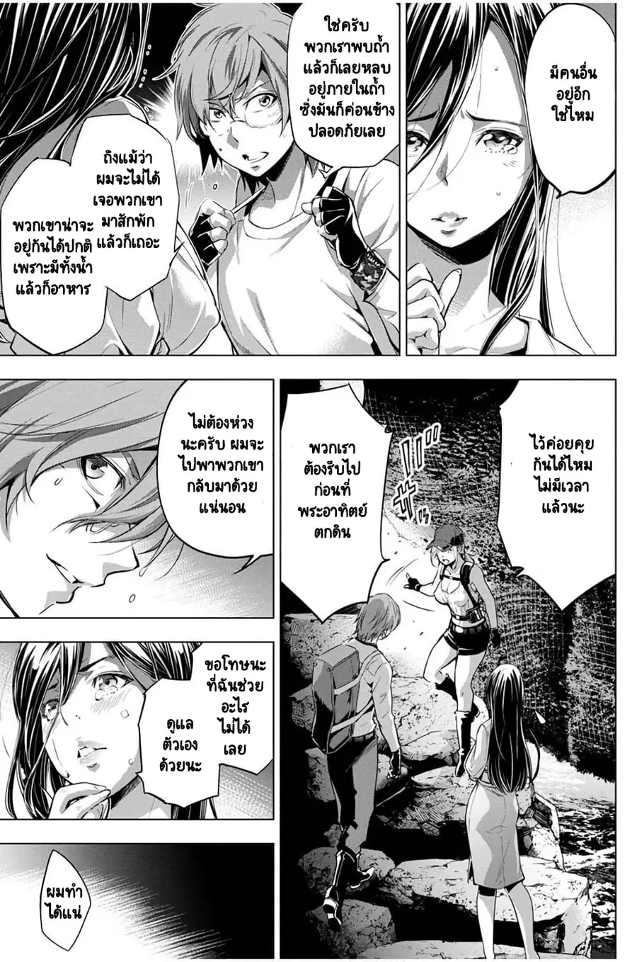 Ingoshima ตอนที่ 21 — หน้า 14 จาก 20