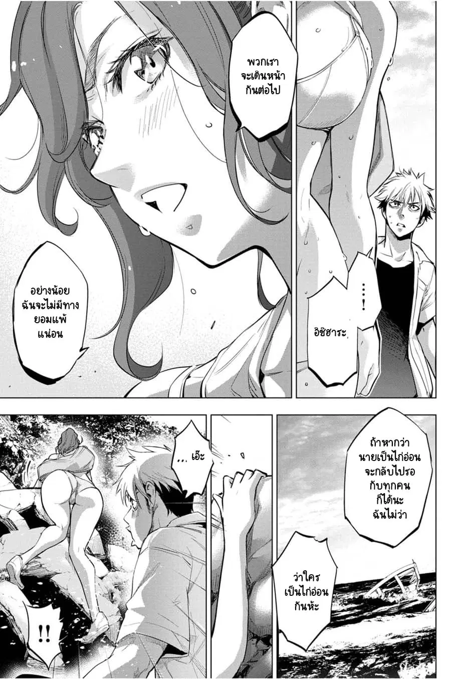 Ingoshima ตอนที่ 31 — หน้า 10 จาก 42