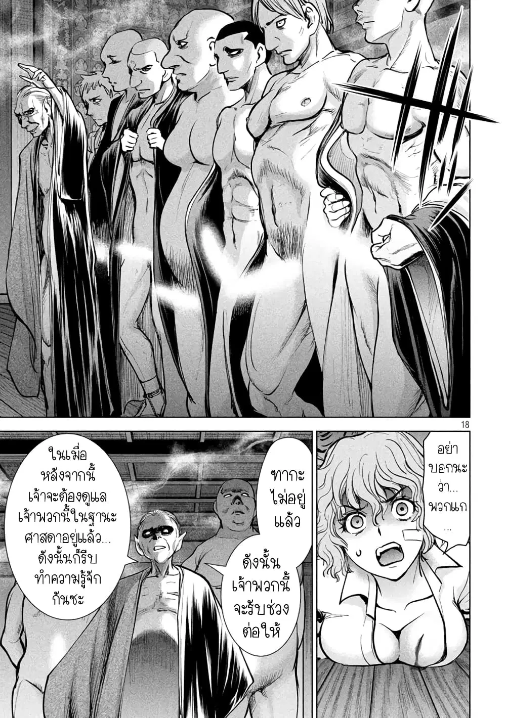 Satanophany ตอนที่ 178 — หน้า 17 จาก 20