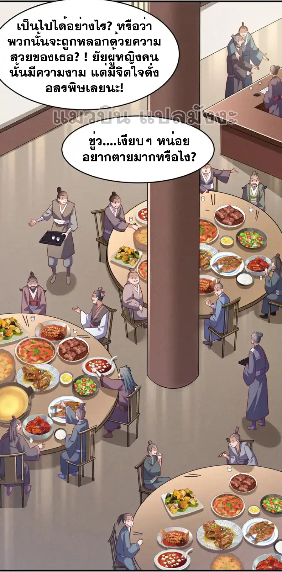 Wu Ni ตอนที่ 442 — หน้า 12 จาก 38