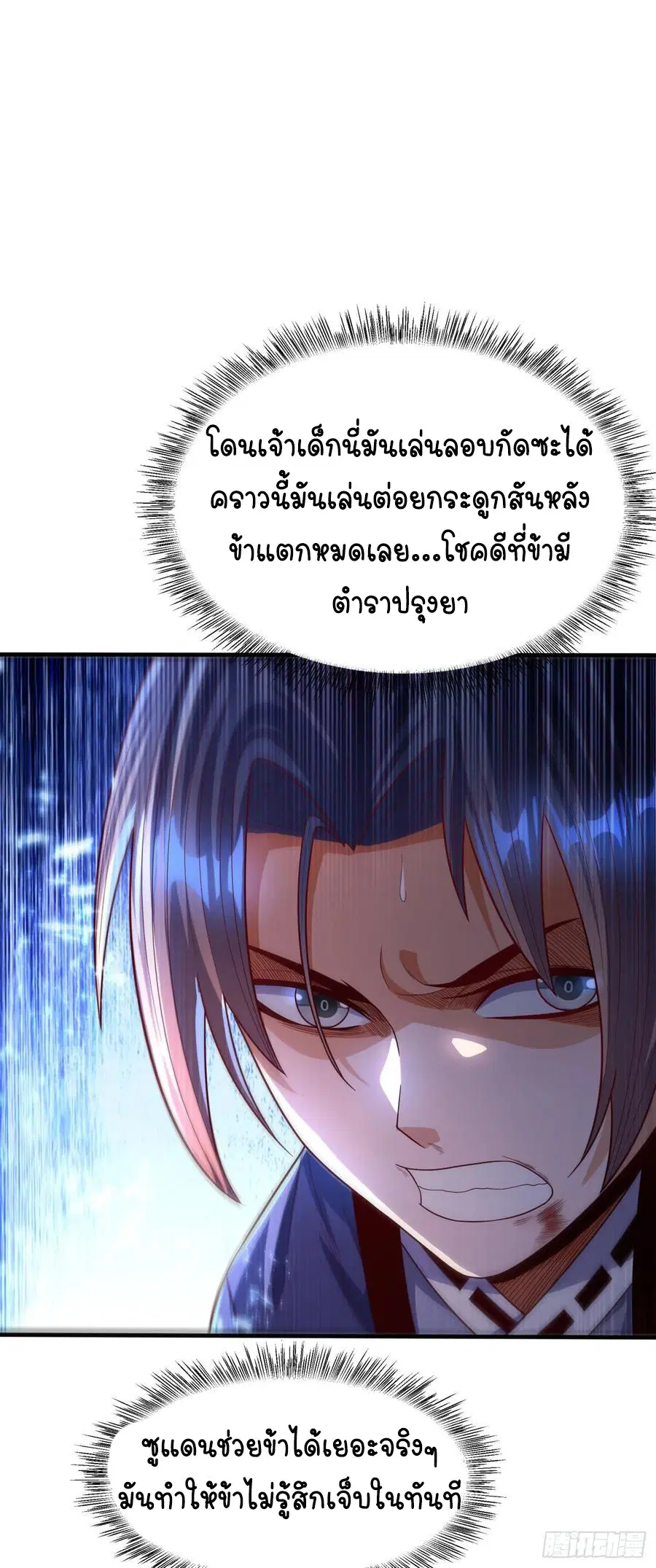 Wu Ni ตอนที่ 77 — หน้า 16 จาก 38