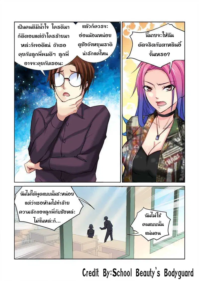 School Beauty’s Bodyguard ตอนที่ 164 — หน้า 8 จาก 8