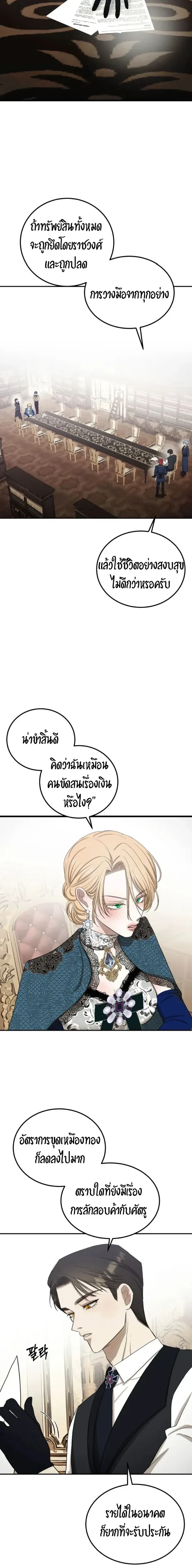 Bitten by the Dog I Abandoned – เมื่อฉันถูกสุนัขที่ทิ้งไปกัด ตอนที่ 3 — หน้า 7 จาก 25