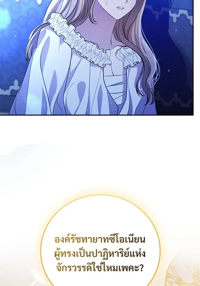 To My Husband’s Mistress ตอนที่ 3 — หน้า 79 จาก 155