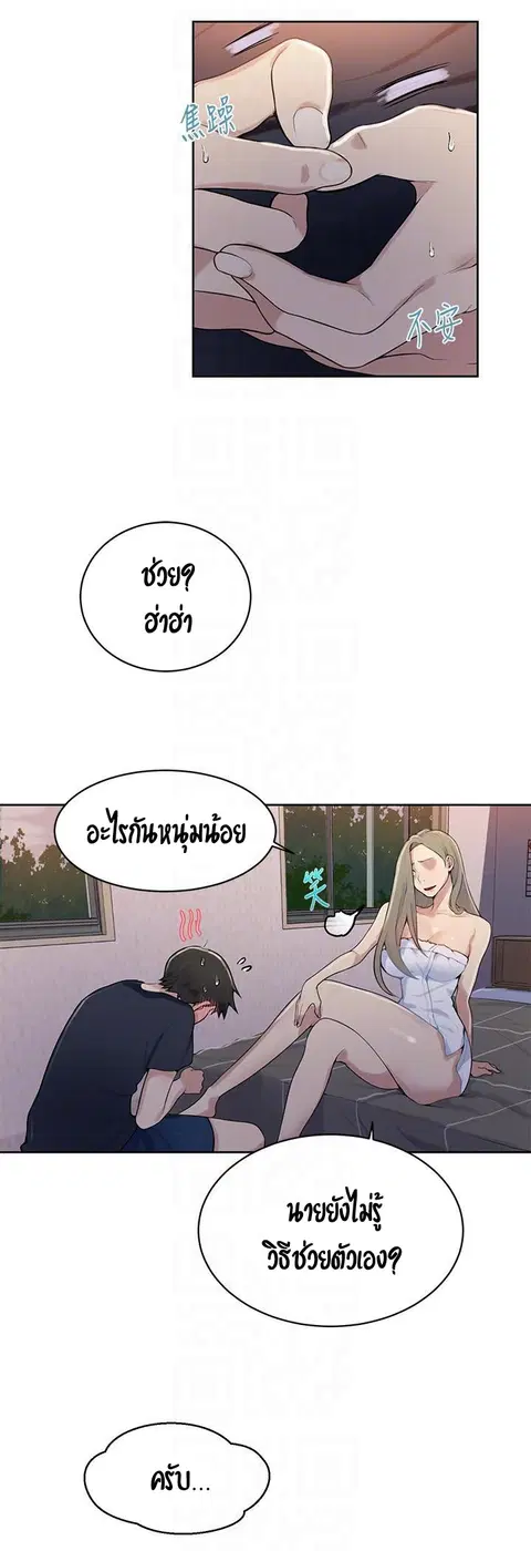 Secret Class ตอนที่ 8 — หน้า 16 จาก 52