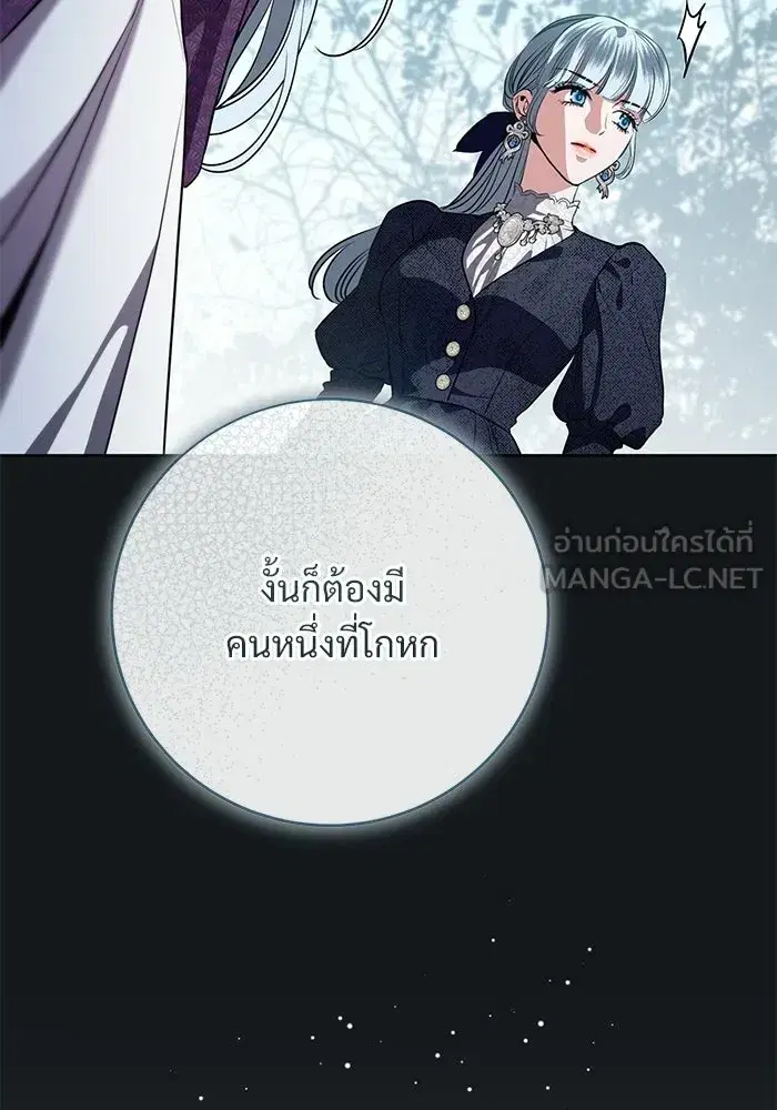 To My Husband’s Mistress ตอนที่ 93 — หน้า 99 จาก 135