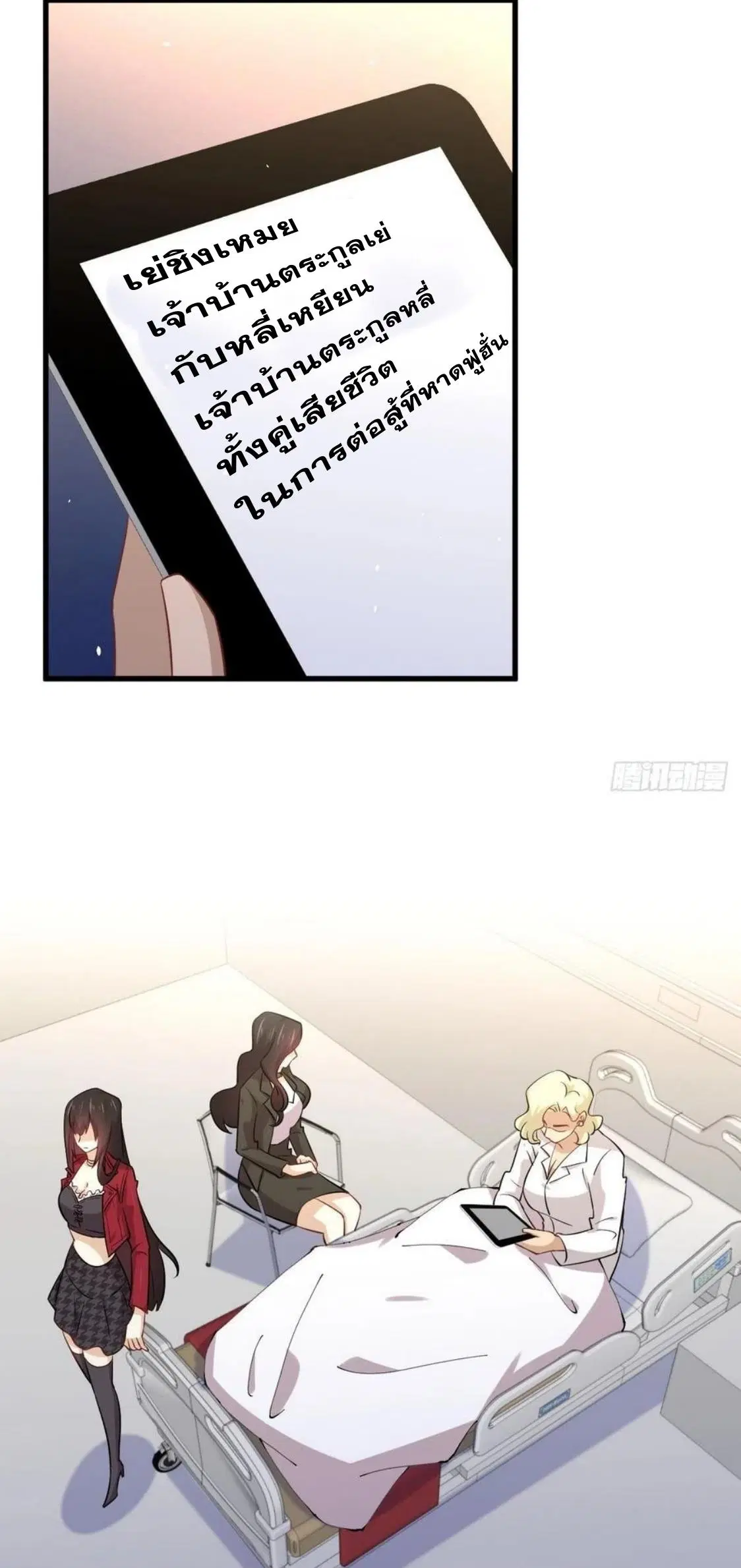 Immortal Swordsman in the Reverse World ตอนที่ 153 — หน้า 2 จาก 72