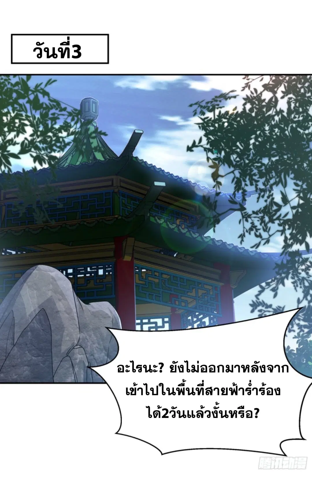 Wu Ni ตอนที่ 190 — หน้า 25 จาก 35