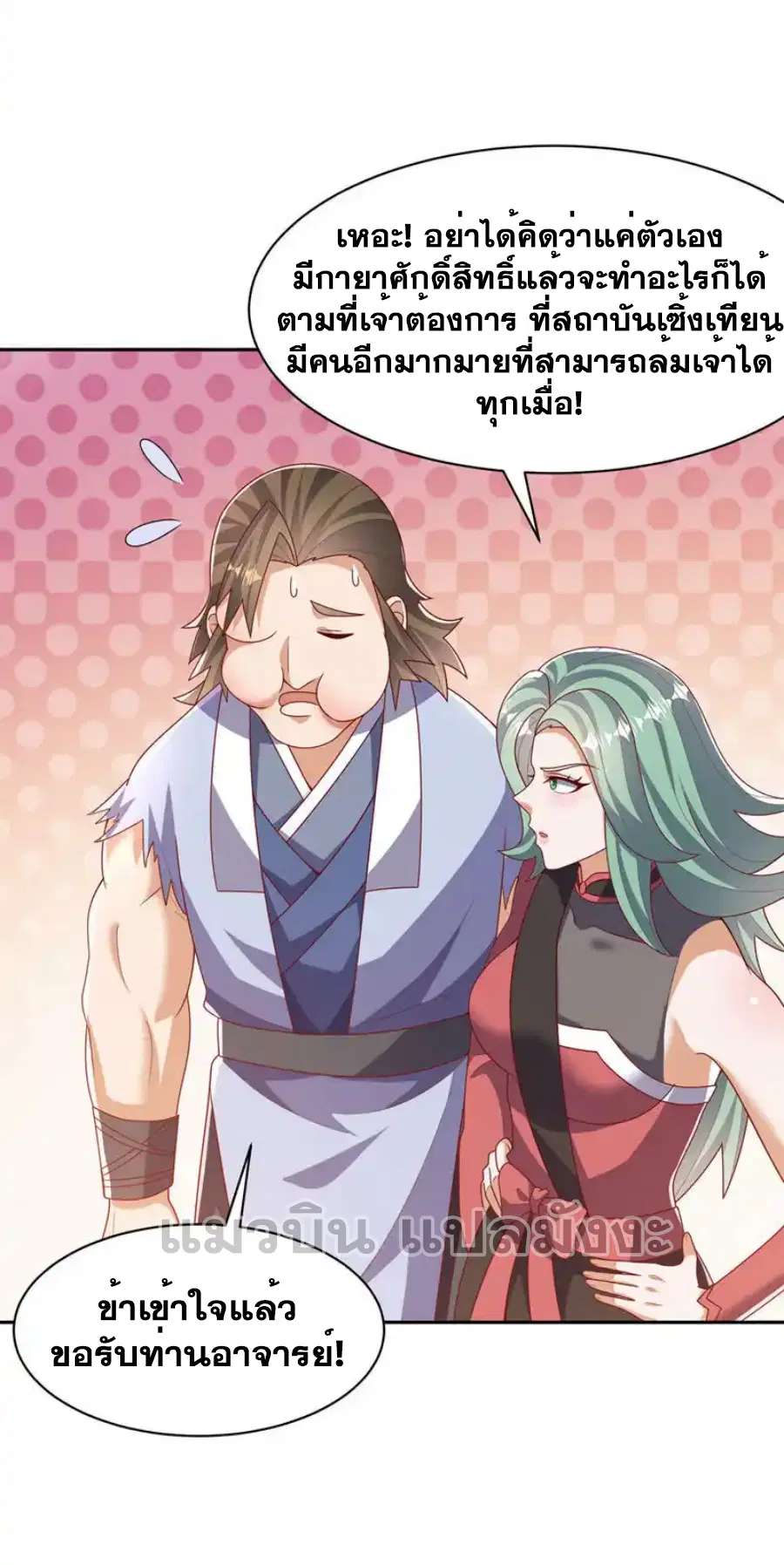 Wu Ni ตอนที่ 451 — หน้า 36 จาก 36