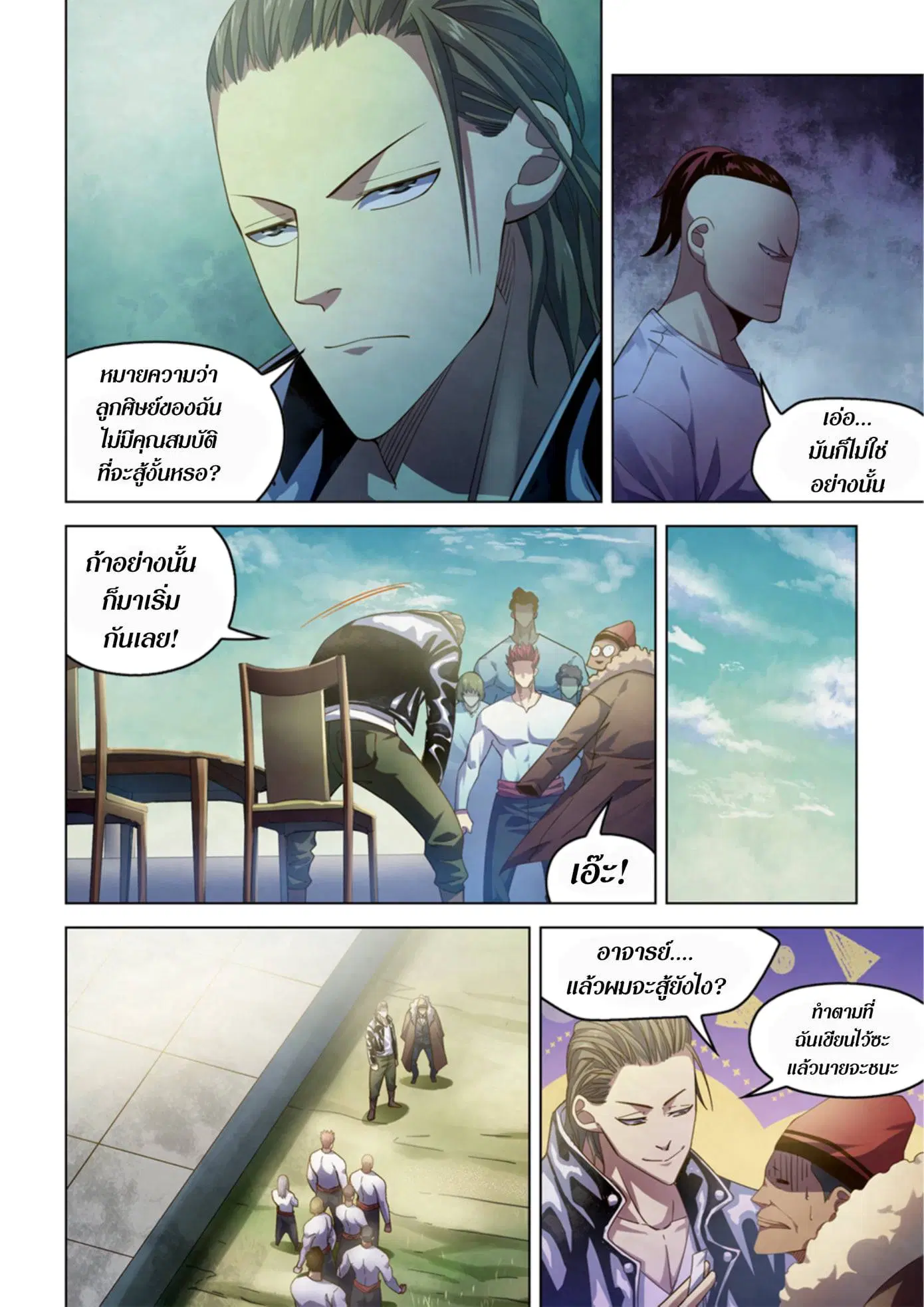 The Last Human ตอนที่ 336.34 — หน้า 35 จาก 84