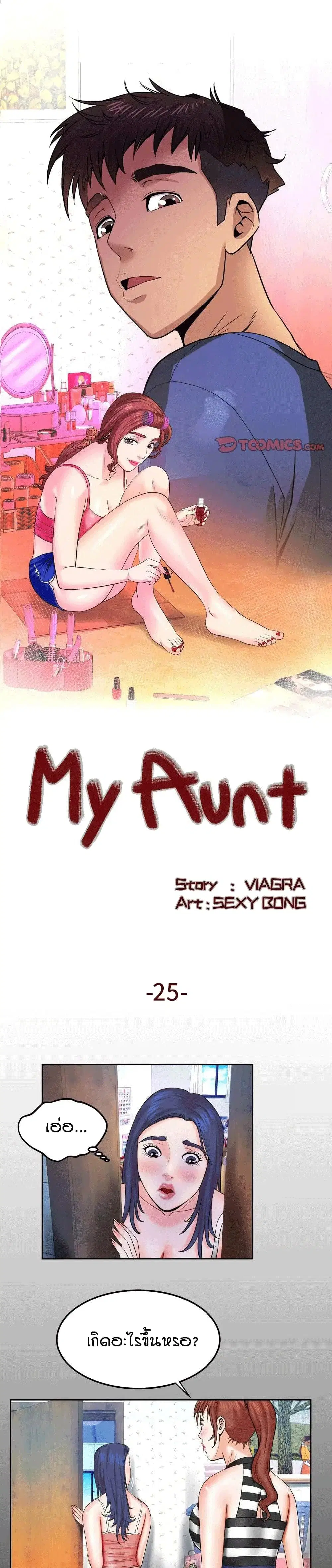 My Aunt ตอนที่ 25 — หน้า 1 จาก 19