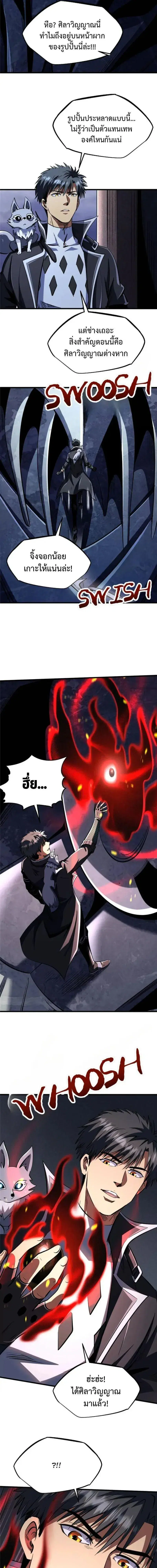 Super God Gene ตอนที่ 308 — หน้า 9 จาก 12