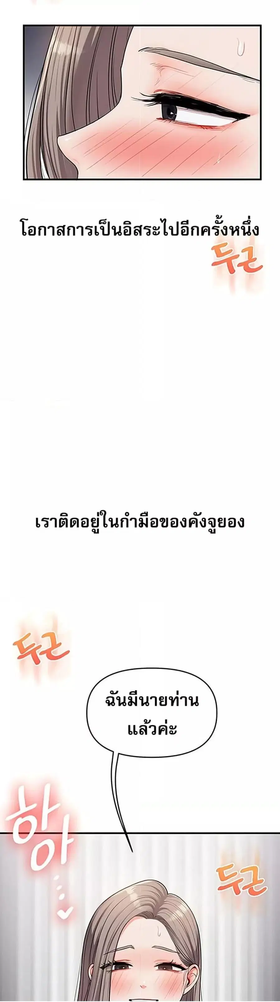 Relationship Reversal ตอนที่ 53 — หน้า 50 จาก 51