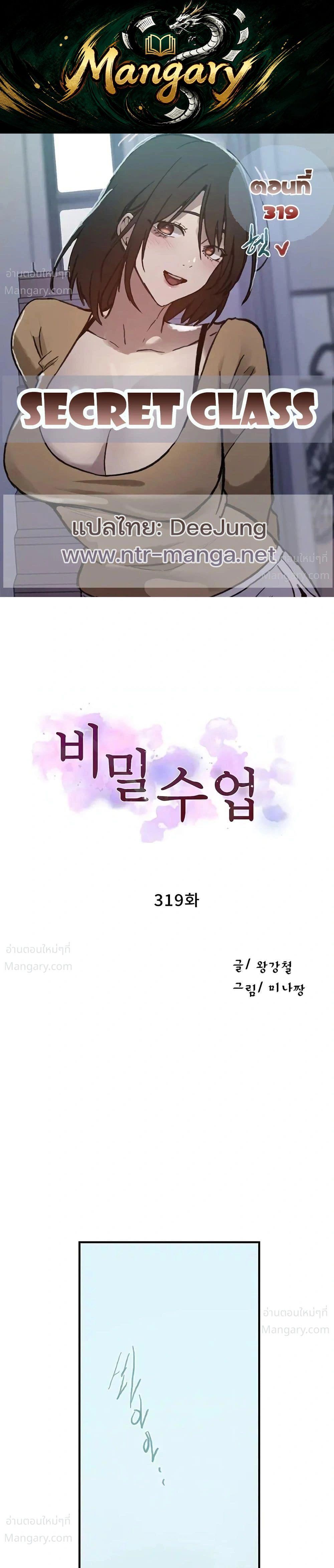 Secret Class ตอนที่ 319 — หน้า 1 จาก 50