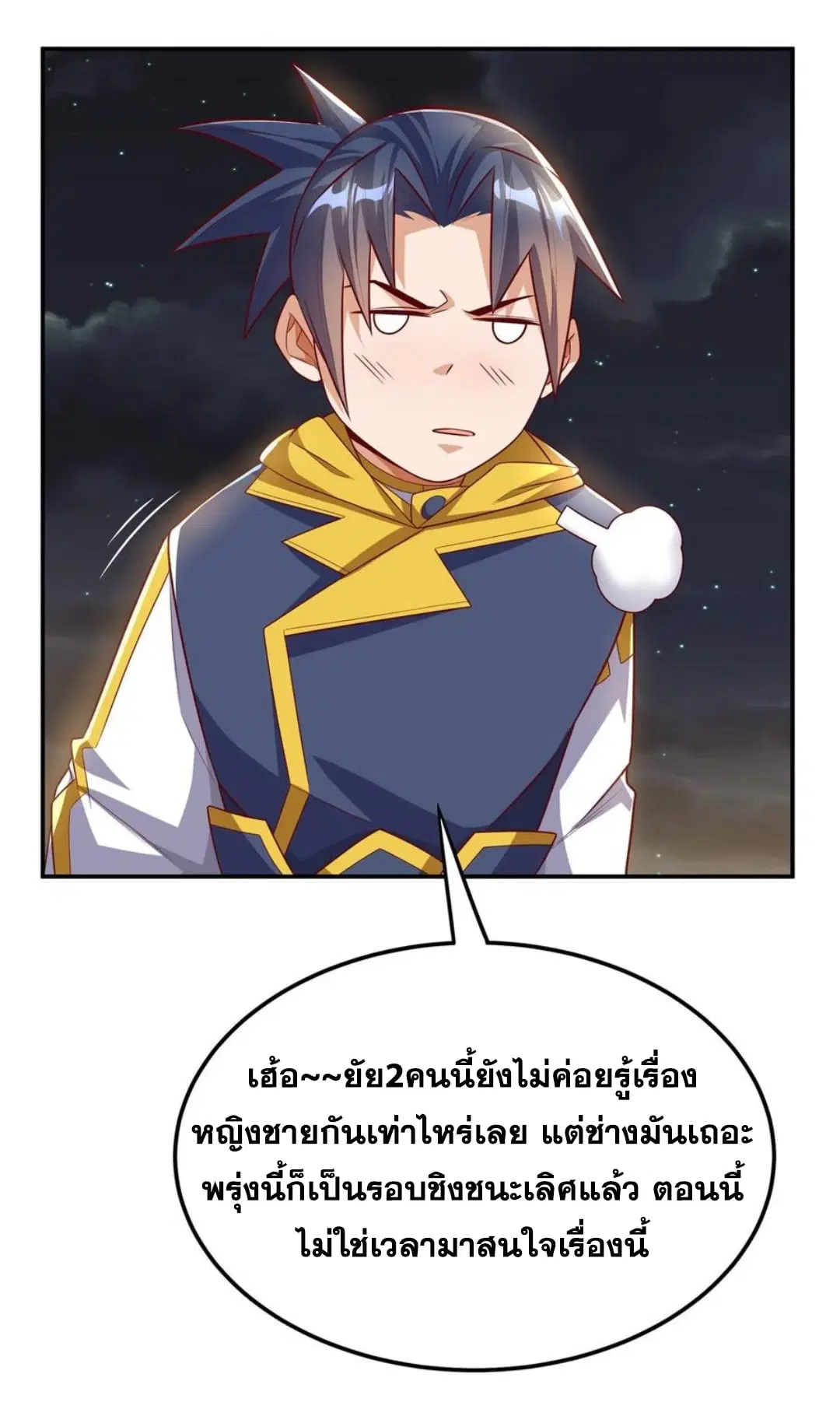 Wu Ni ตอนที่ 163 — หน้า 8 จาก 34