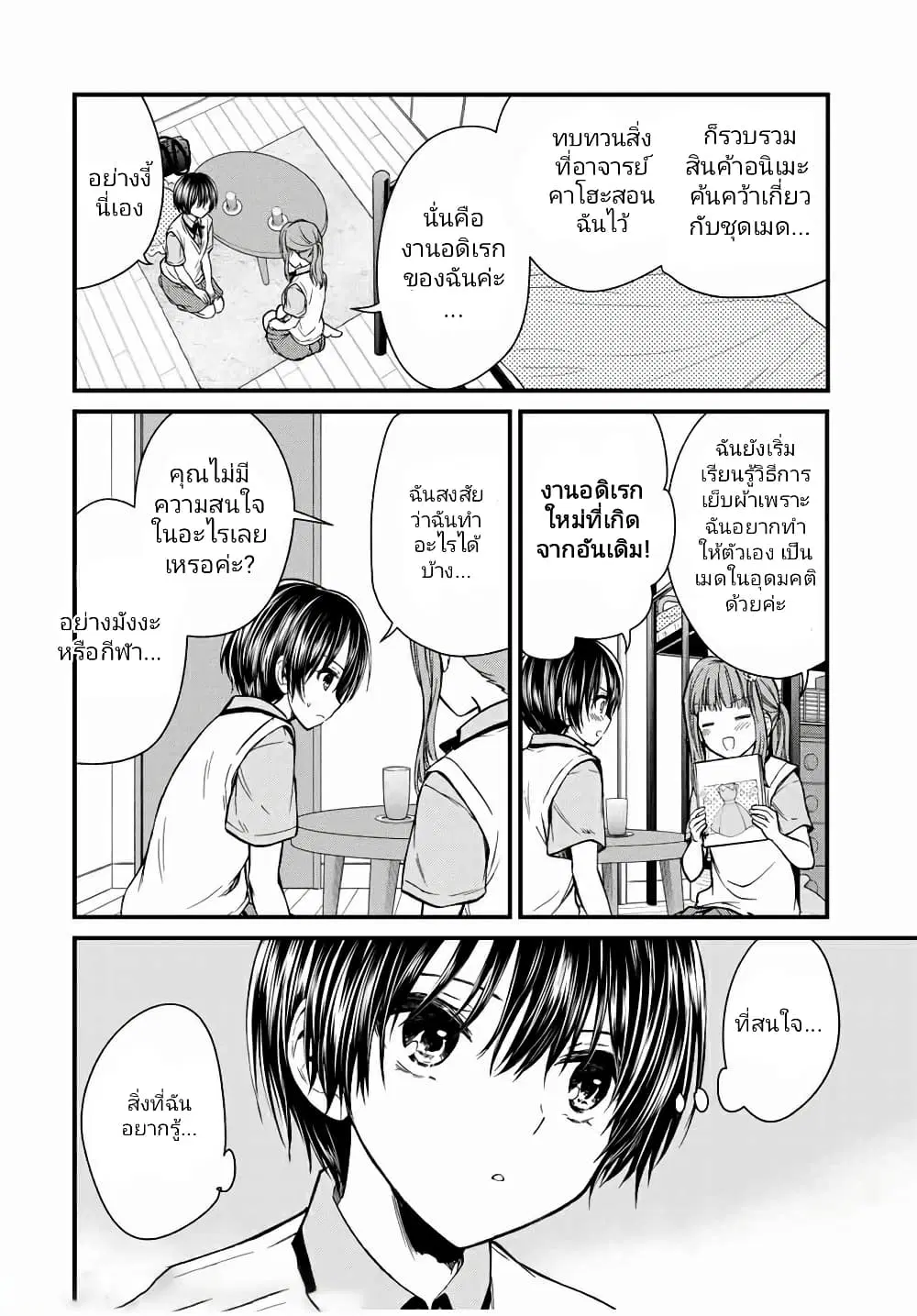 Ojousama no Shimobe ตอนที่ 64 — หน้า 6 จาก 14