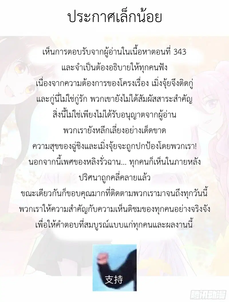 Immortal Swordsman in the Reverse World ตอนที่ 345 — หน้า 47 จาก 47