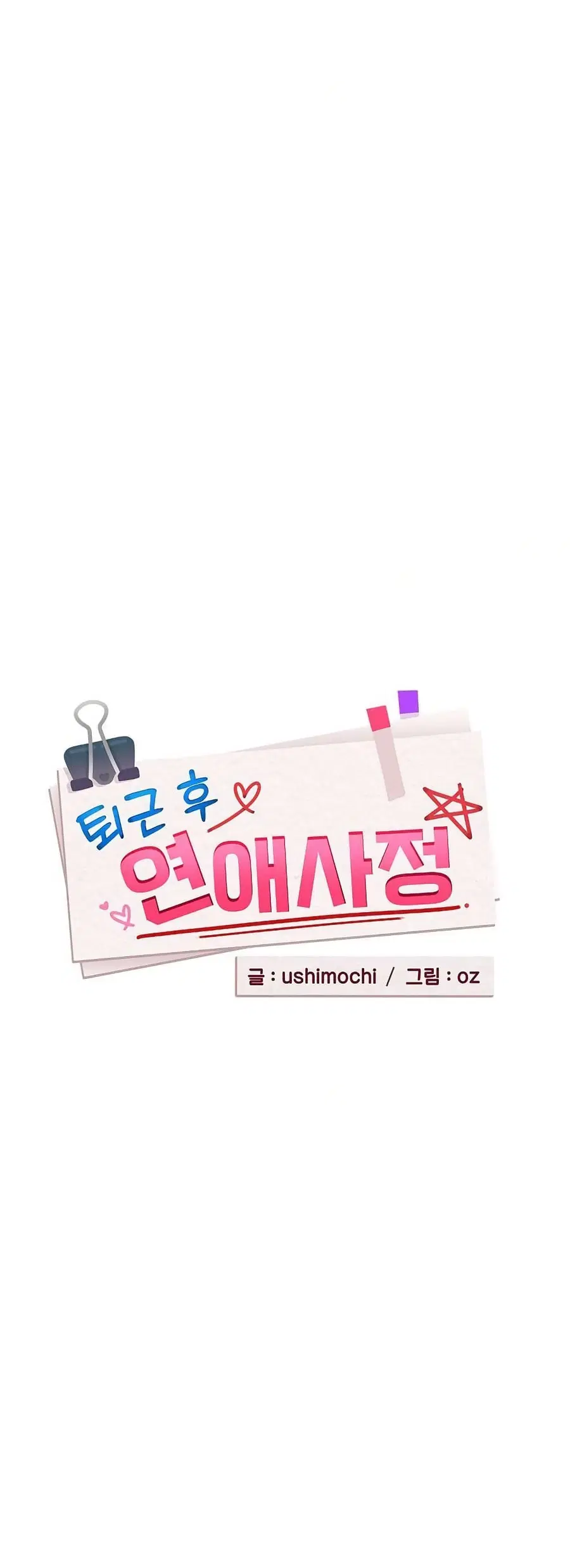 After Work Love Affairs ตอนที่ 116 — หน้า 34 จาก 52