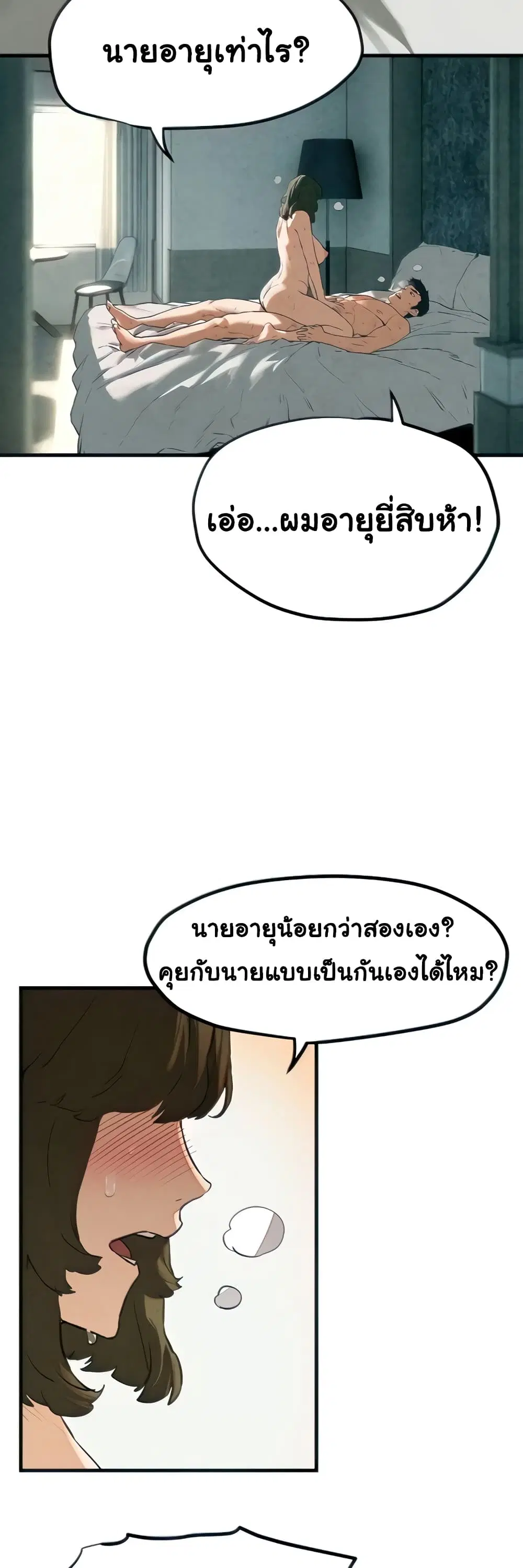 Moby Dick ตอนที่ 3 — หน้า 46 จาก 80