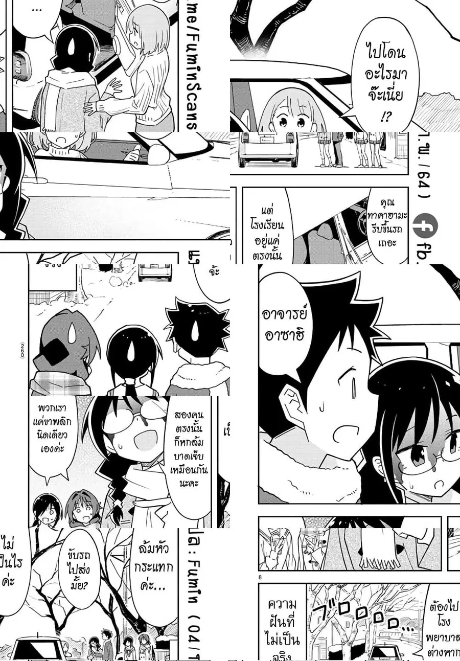 Atsumare! Fushigi Kenkyubu ตอนที่ 210 — หน้า 8 จาก 8