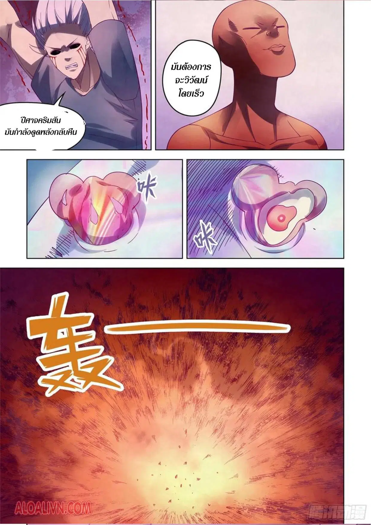 The Last Human ตอนที่ 296.3 — หน้า 31 จาก 81
