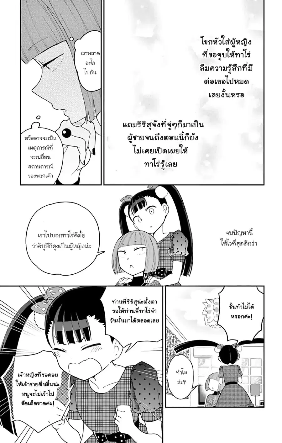 Hatsukoi Zombie ตอนที่ 117 — หน้า 9 จาก 22