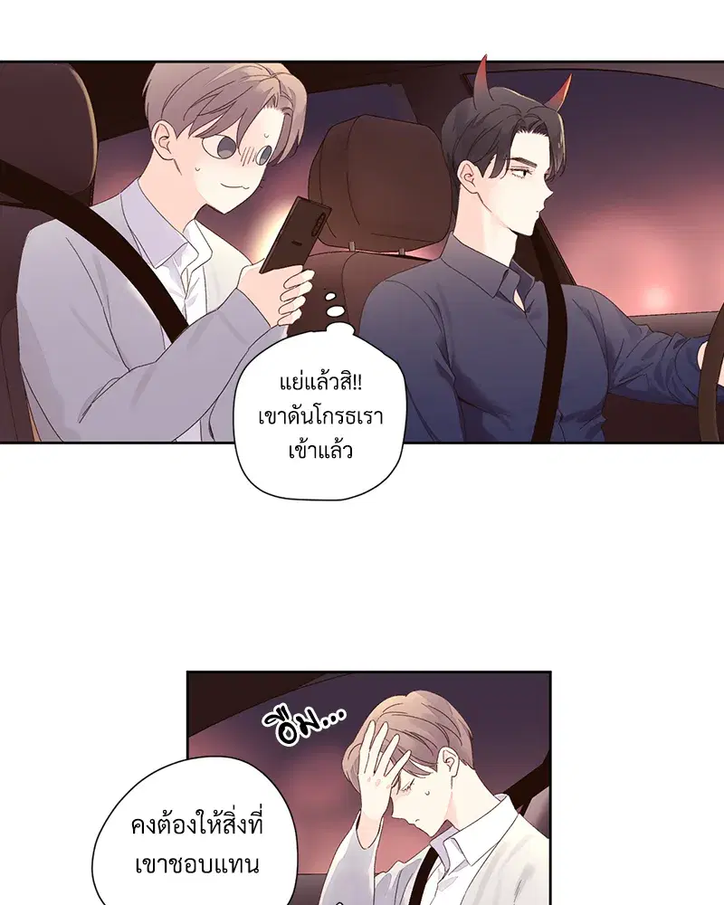 4 Week Lovers ตอนที่ 89 — หน้า 32 จาก 49