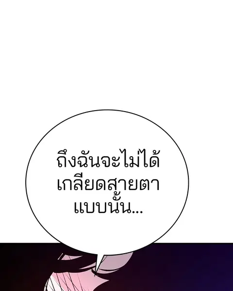 The Player ตอนที่ 58 — หน้า 145 จาก 168