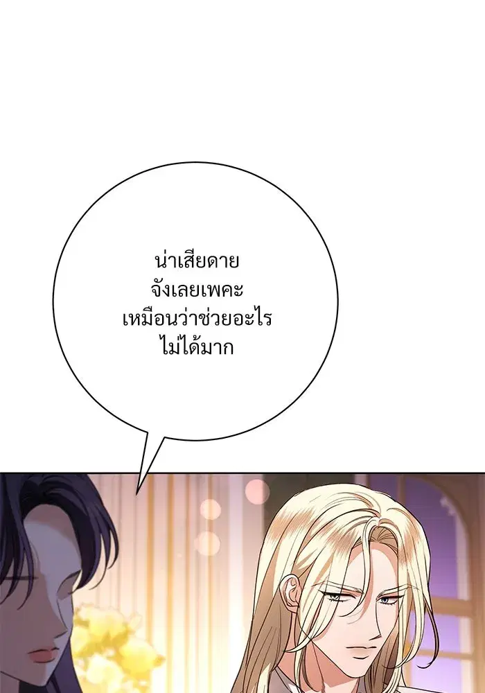 To My Husband’s Mistress ตอนที่ 62 — หน้า 58 จาก 109