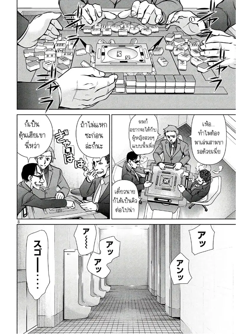 Satanophany ตอนที่ 59 — หน้า 8 จาก 21