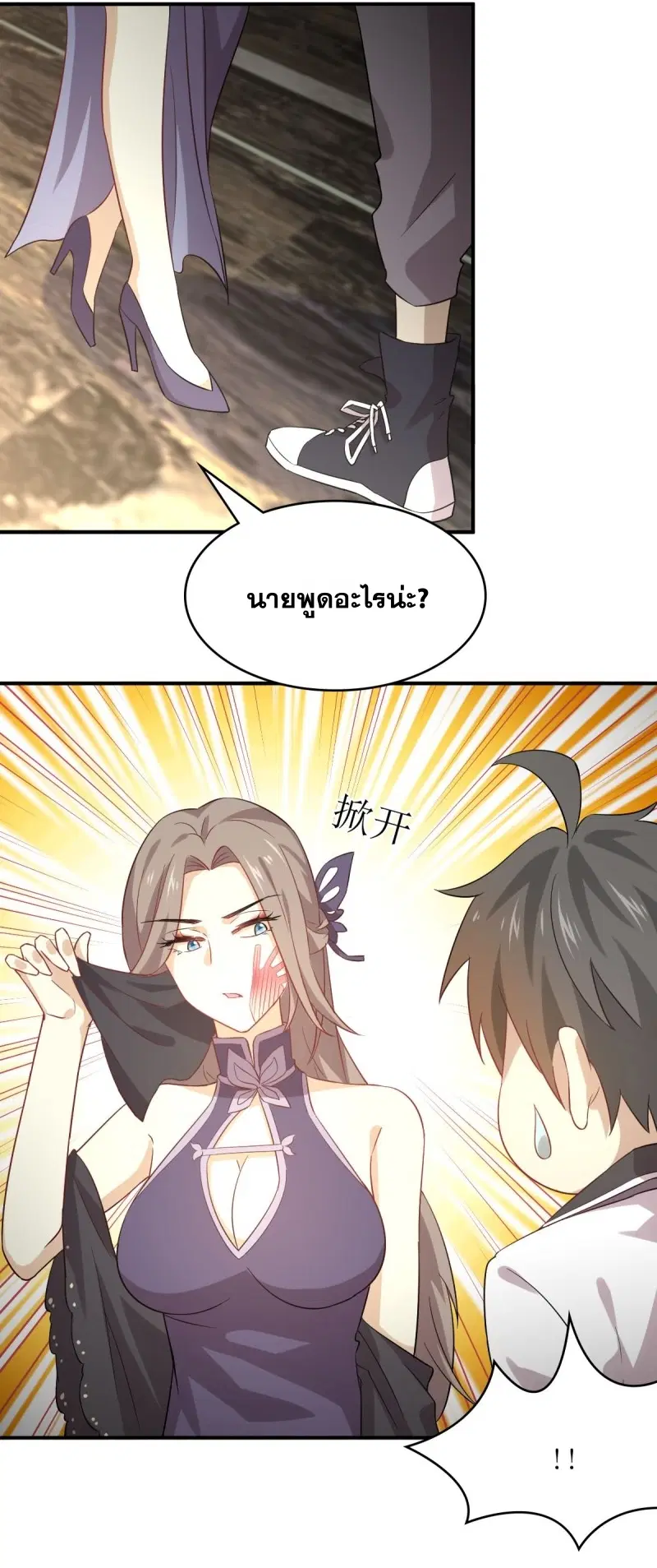 Immortal Swordsman in the Reverse World ตอนที่ 77 — หน้า 10 จาก 38