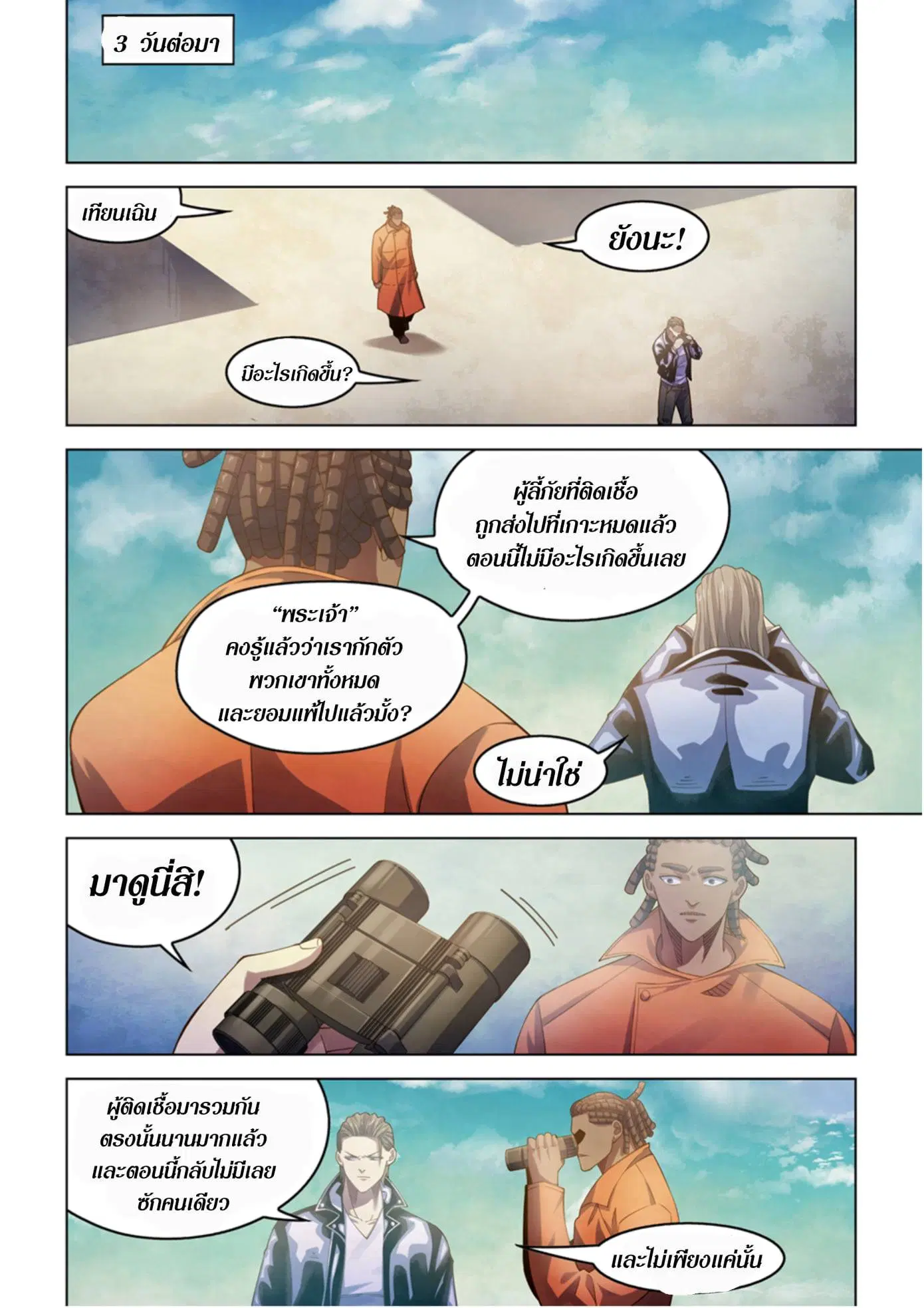 The Last Human ตอนที่ 358 — หน้า 14 จาก 16