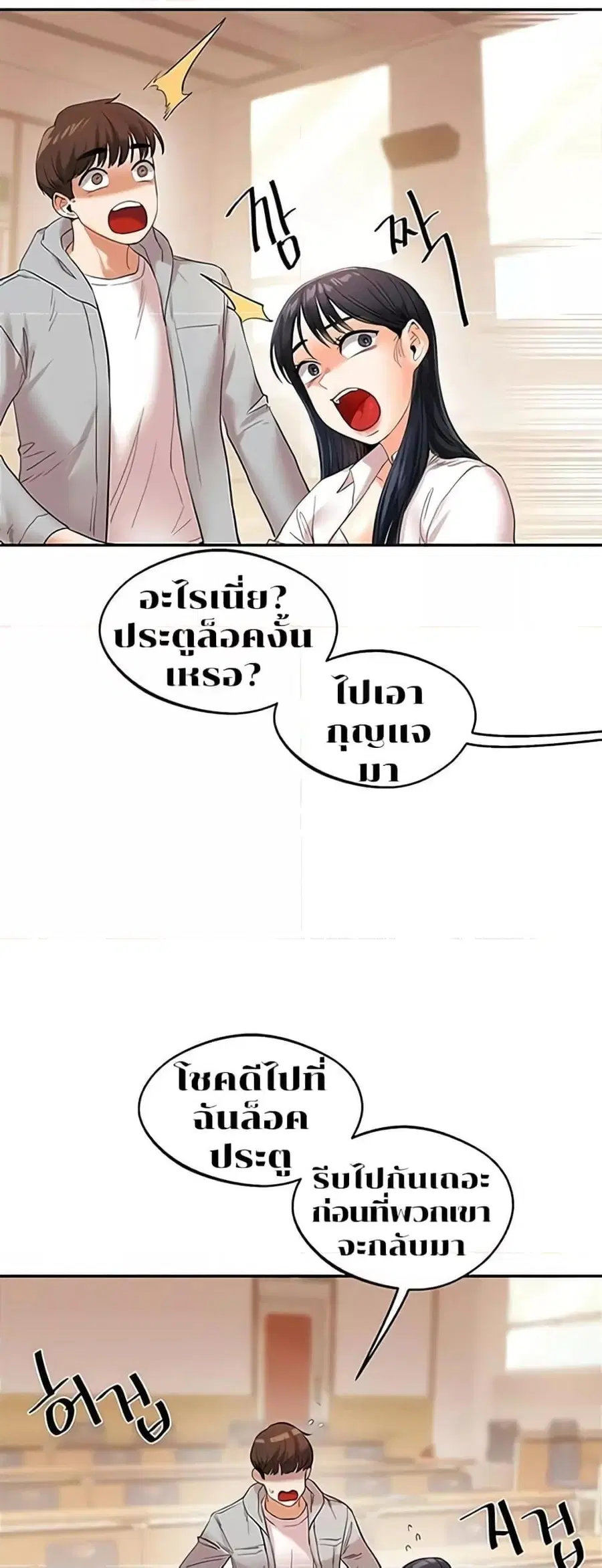 Relationship Reversal ตอนที่ 4 — หน้า 72 จาก 81
