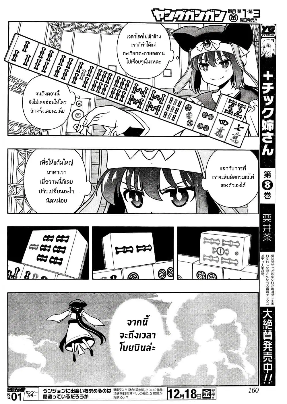 Saki ตอนที่ 152 — หน้า 9 จาก 18