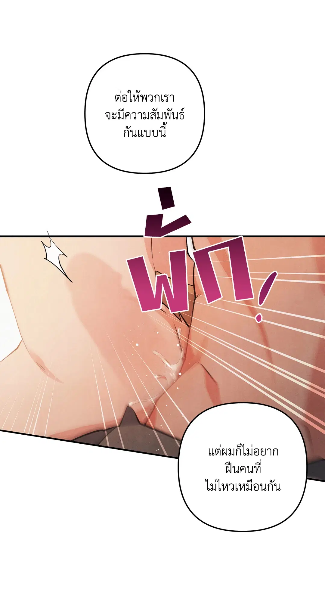 Roses and Champagne ตอนที่ 59 — หน้า 46 จาก 64