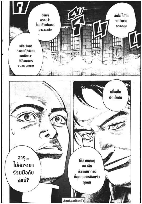 Omega Tribe Kingdom ตอนที่ 110 — หน้า 17 จาก 17