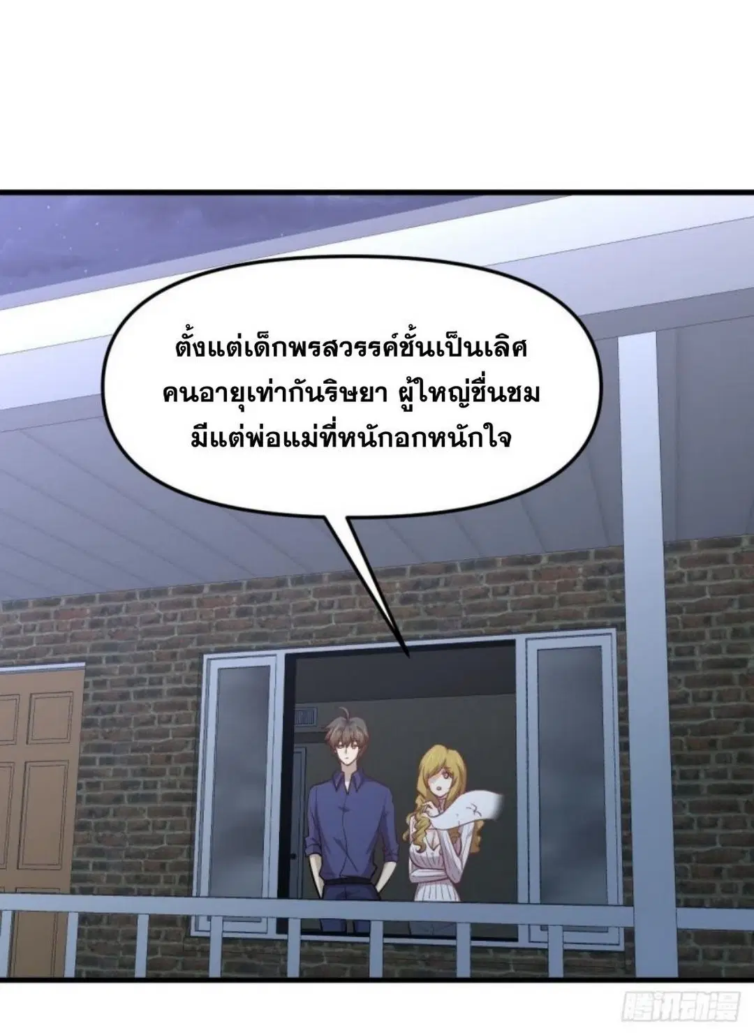 Immortal Swordsman in the Reverse World ตอนที่ 262 — หน้า 13 จาก 62