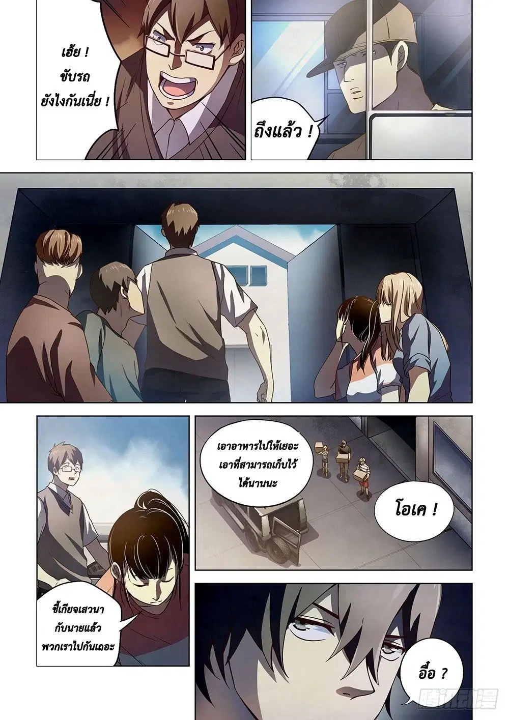 The Last Human ตอนที่ 69 — หน้า 3 จาก 13