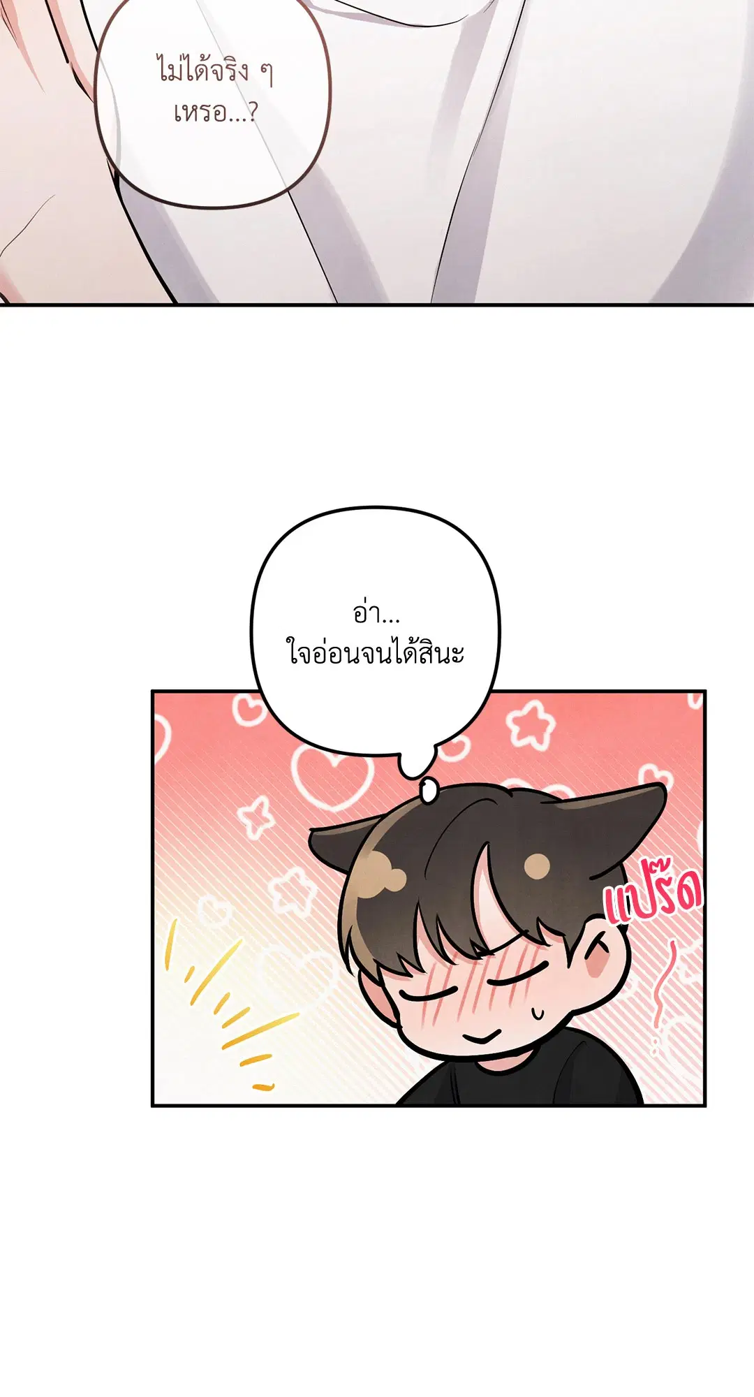 Roses and Champagne ตอนที่ 73.05 — หน้า 22 จาก 56
