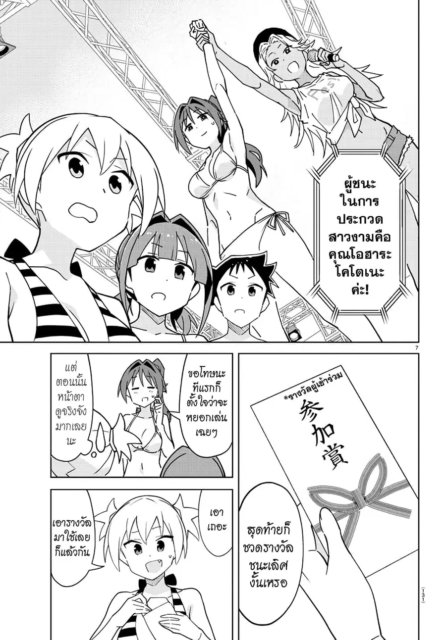 Atsumare! Fushigi Kenkyubu ตอนที่ 284 — หน้า 7 จาก 8