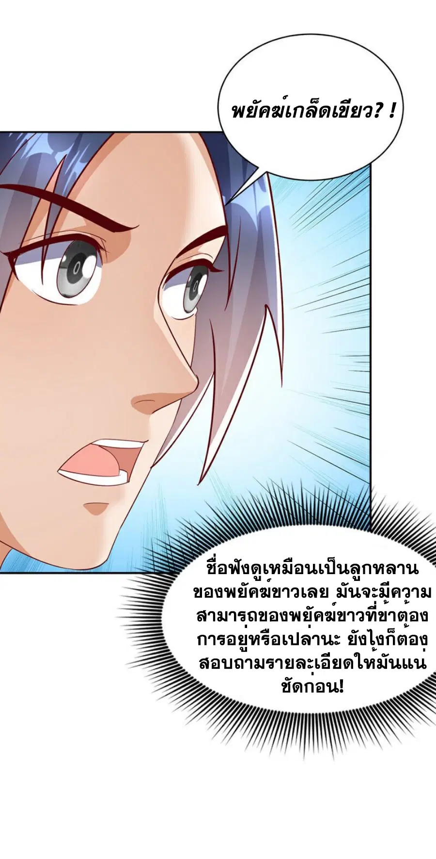 Wu Ni ตอนที่ 402 — หน้า 22 จาก 32