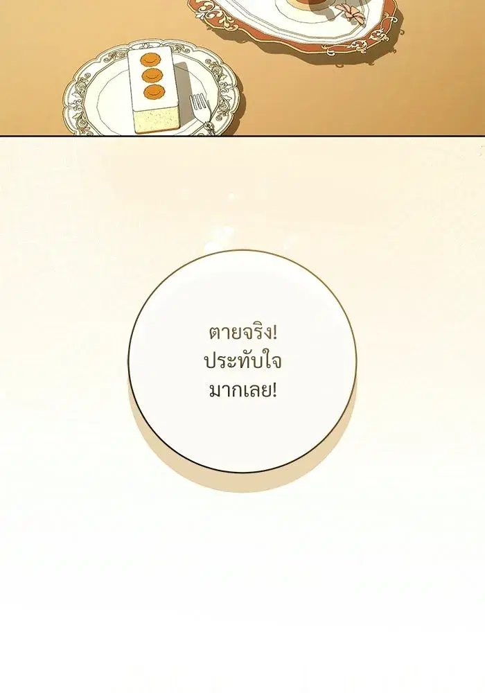 To My Husband’s Mistress ตอนที่ 89 — หน้า 14 จาก 143