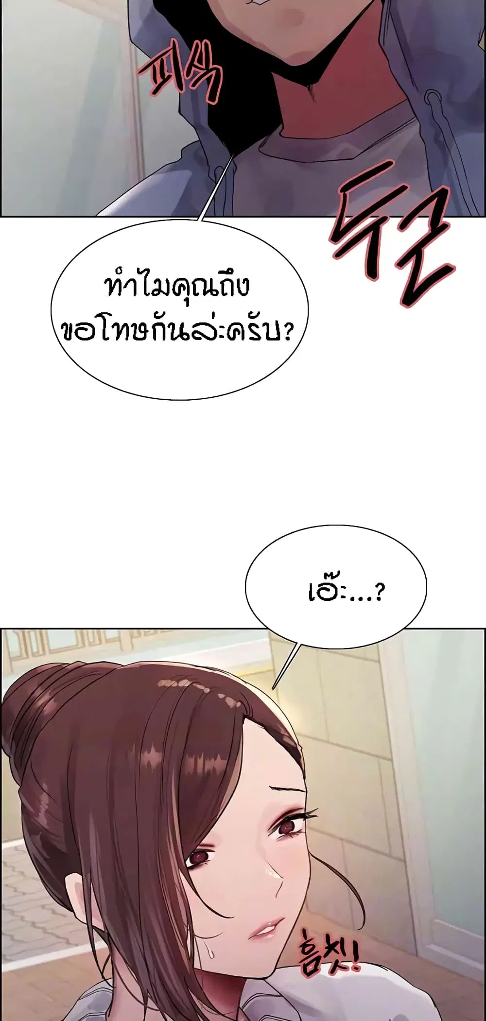 Sex-Stop Watch ตอนที่ 101 — หน้า 11 จาก 62