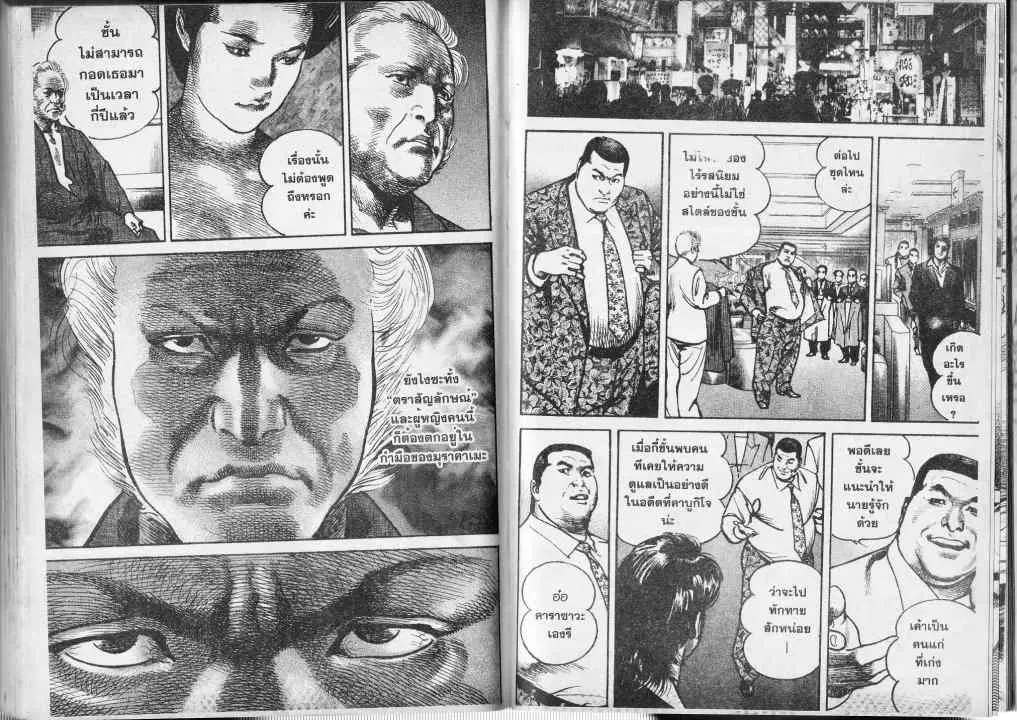Heat ตอนที่ 37 — หน้า 6 จาก 13