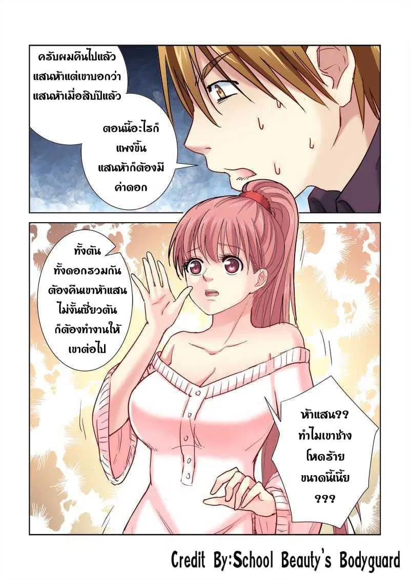 School Beauty’s Bodyguard ตอนที่ 189 — หน้า 1 จาก 8