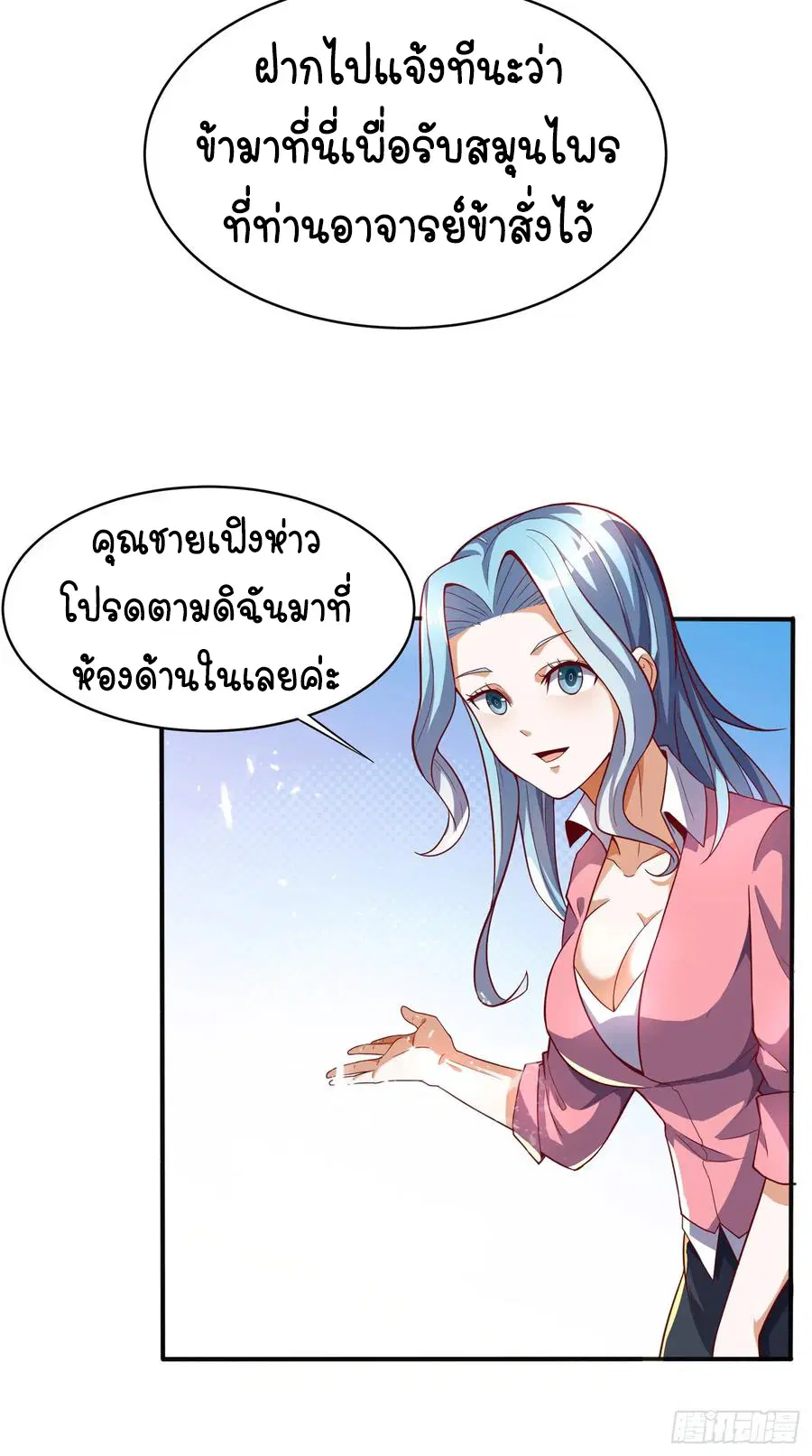 Wu Ni ตอนที่ 42 — หน้า 16 จาก 59