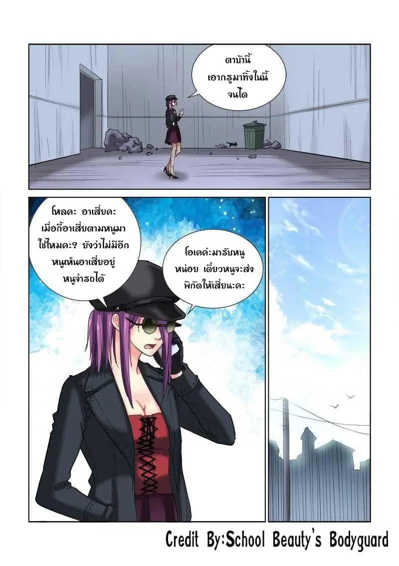 School Beauty’s Bodyguard ตอนที่ 113 — หน้า 4 จาก 8
